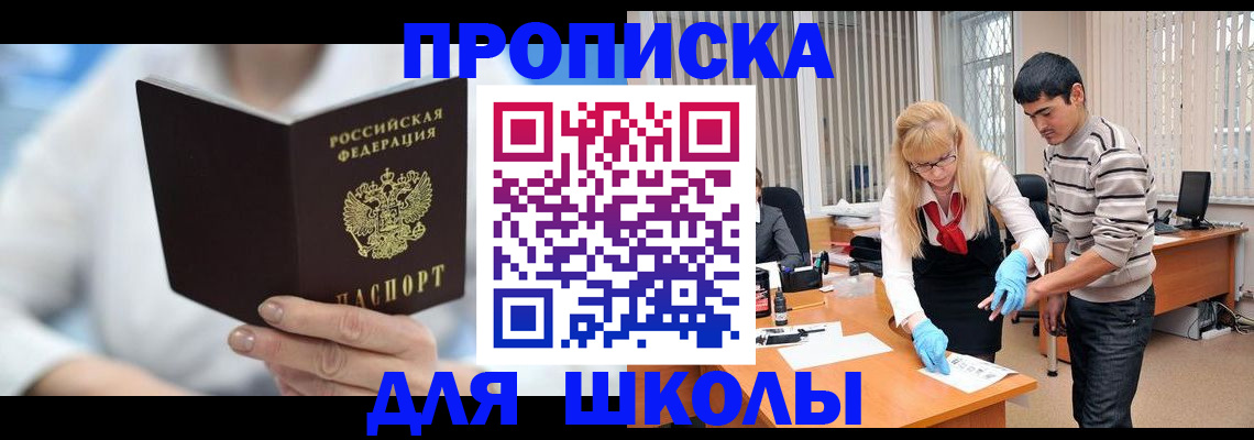прописка в Южно-Сахалинске