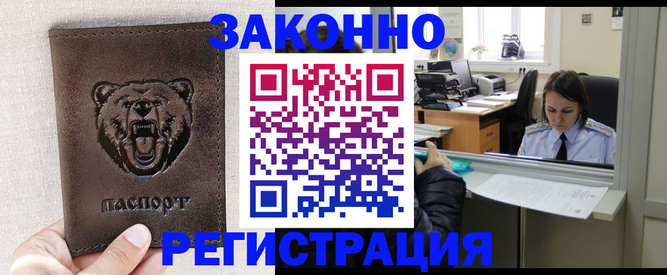 прописка 2025 в Южно-Сахалинске