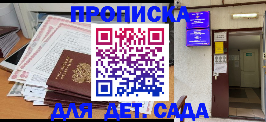временная регистрация для школы в Южно-Сахалинске