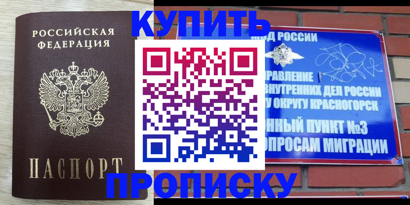 прописка гарантия в Южно-Сахалинске