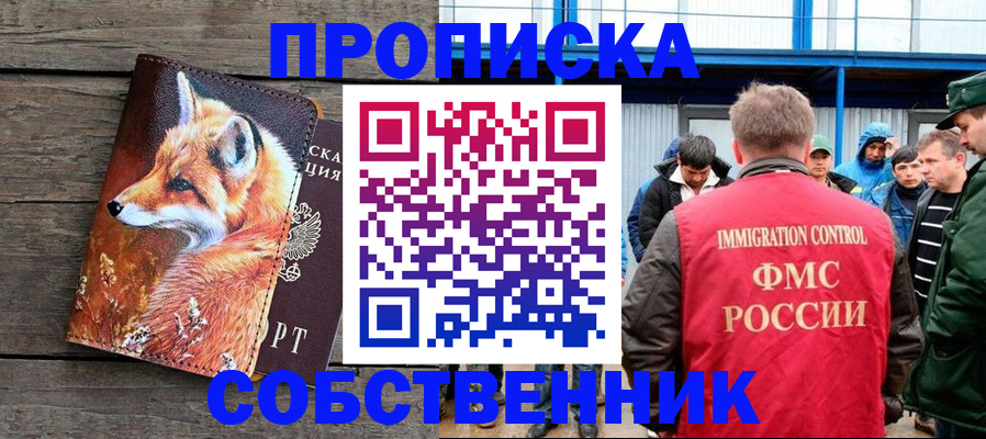 прописка паспорт в Южно-Сахалинске