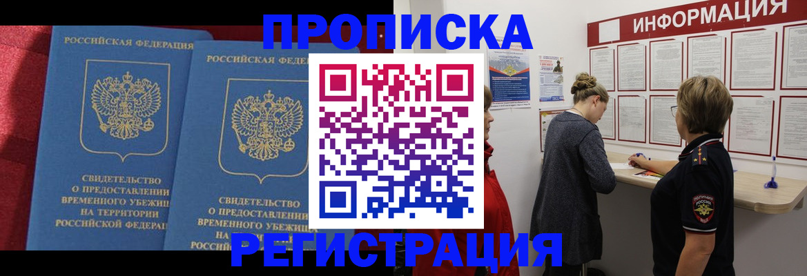 прописка в Южно-Сахалинске